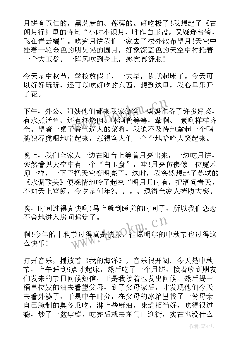 2023年小学生日记中秋节的日记 小学生中秋节日记(精选13篇)