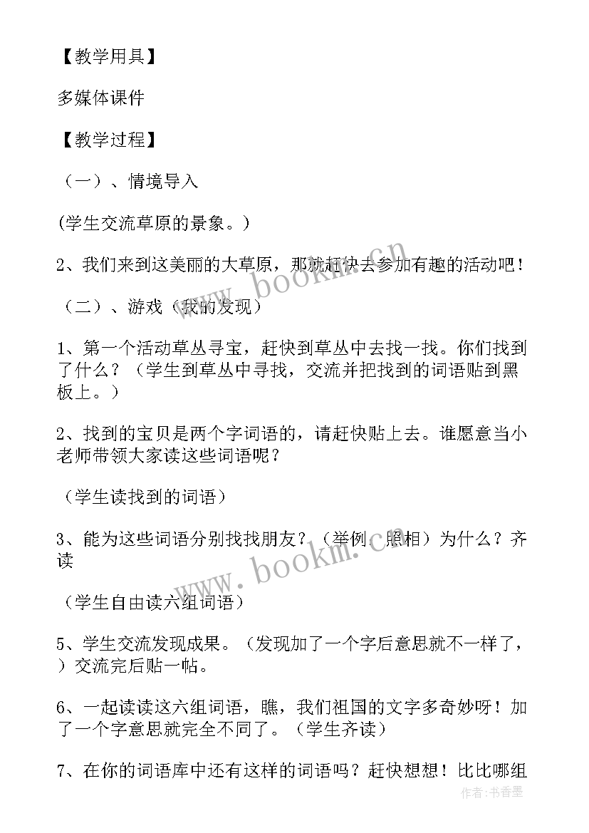 最新二年级语文园地一教案 二年级语文园地教学设计教案(实用8篇)