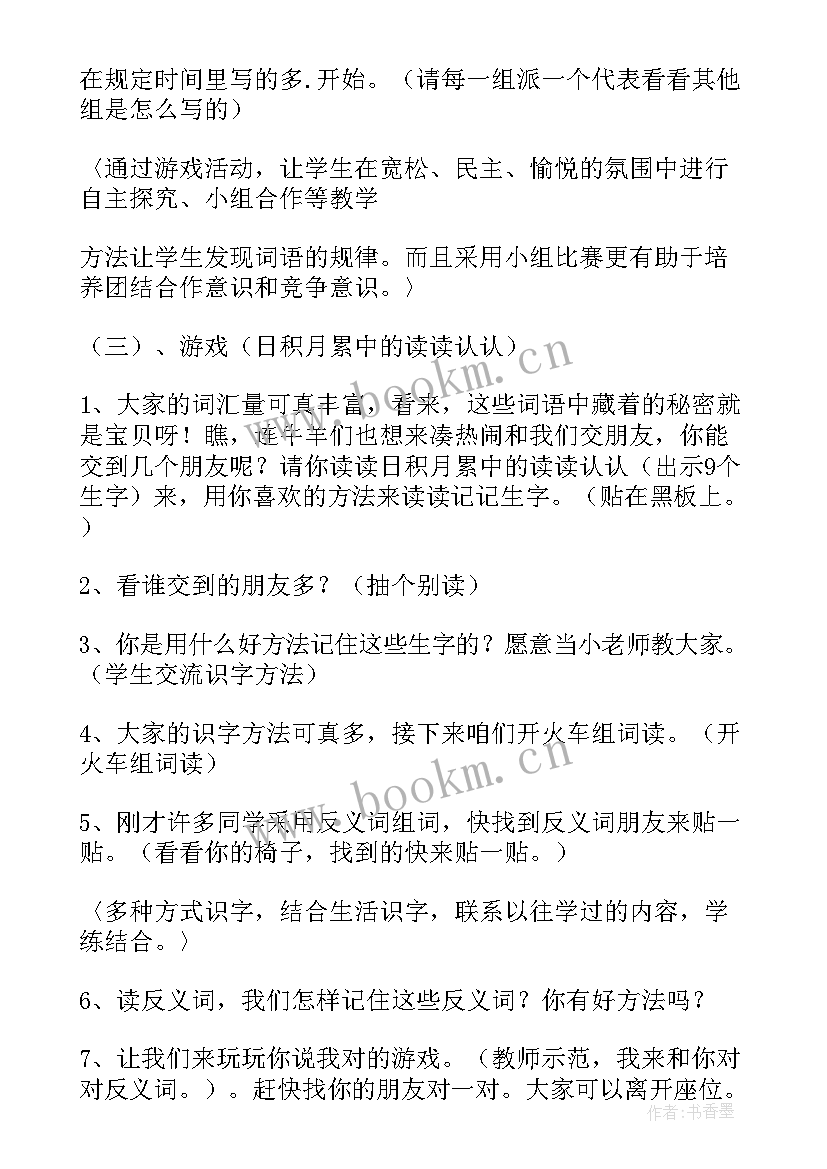 最新二年级语文园地一教案 二年级语文园地教学设计教案(实用8篇)