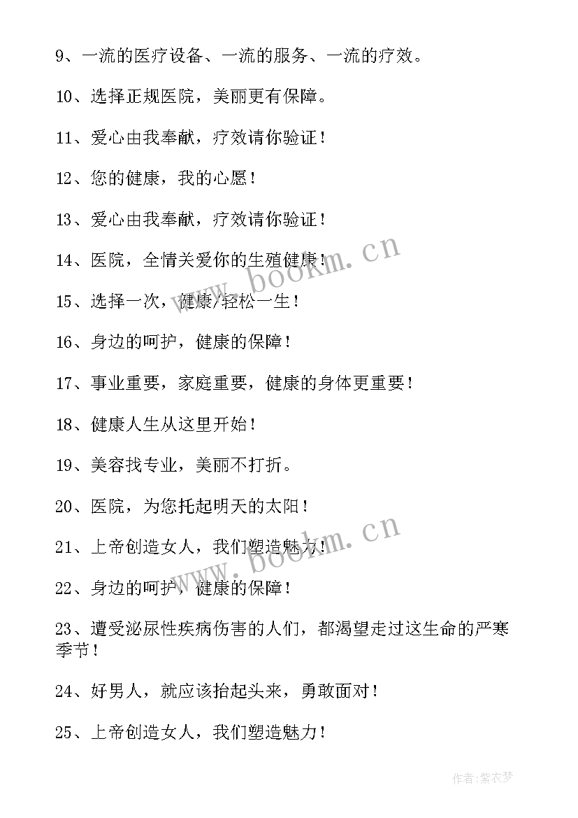 2023年城乡居民医疗宣传标语 农村医疗保险宣传标语(实用8篇)