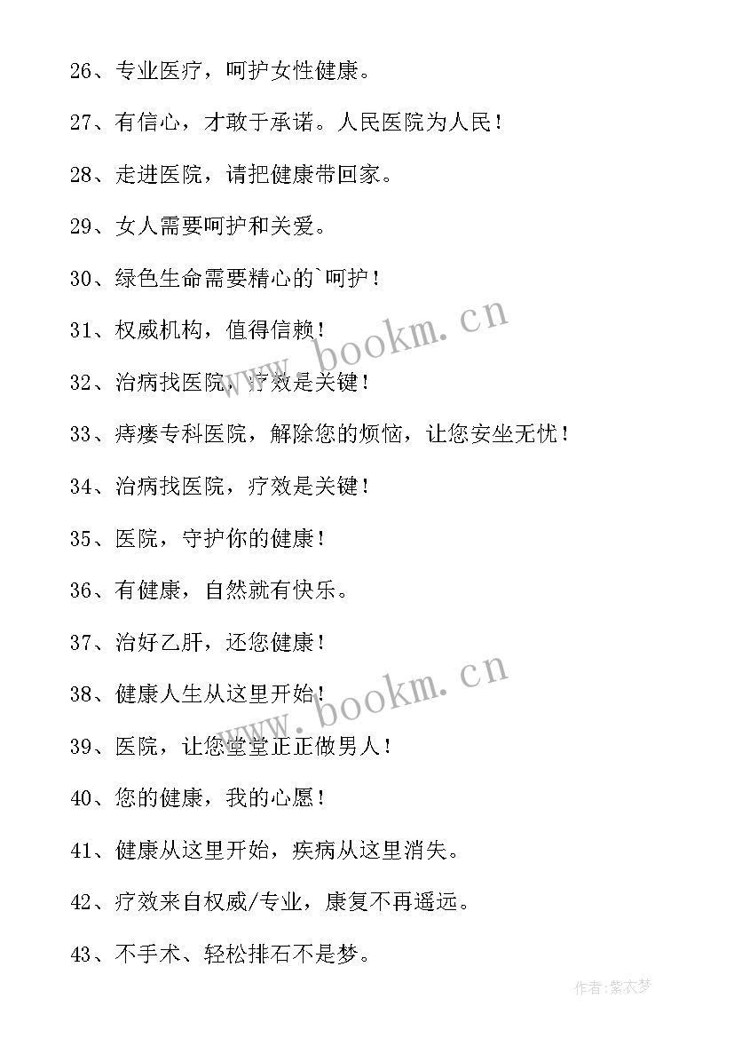 2023年城乡居民医疗宣传标语 农村医疗保险宣传标语(实用8篇)