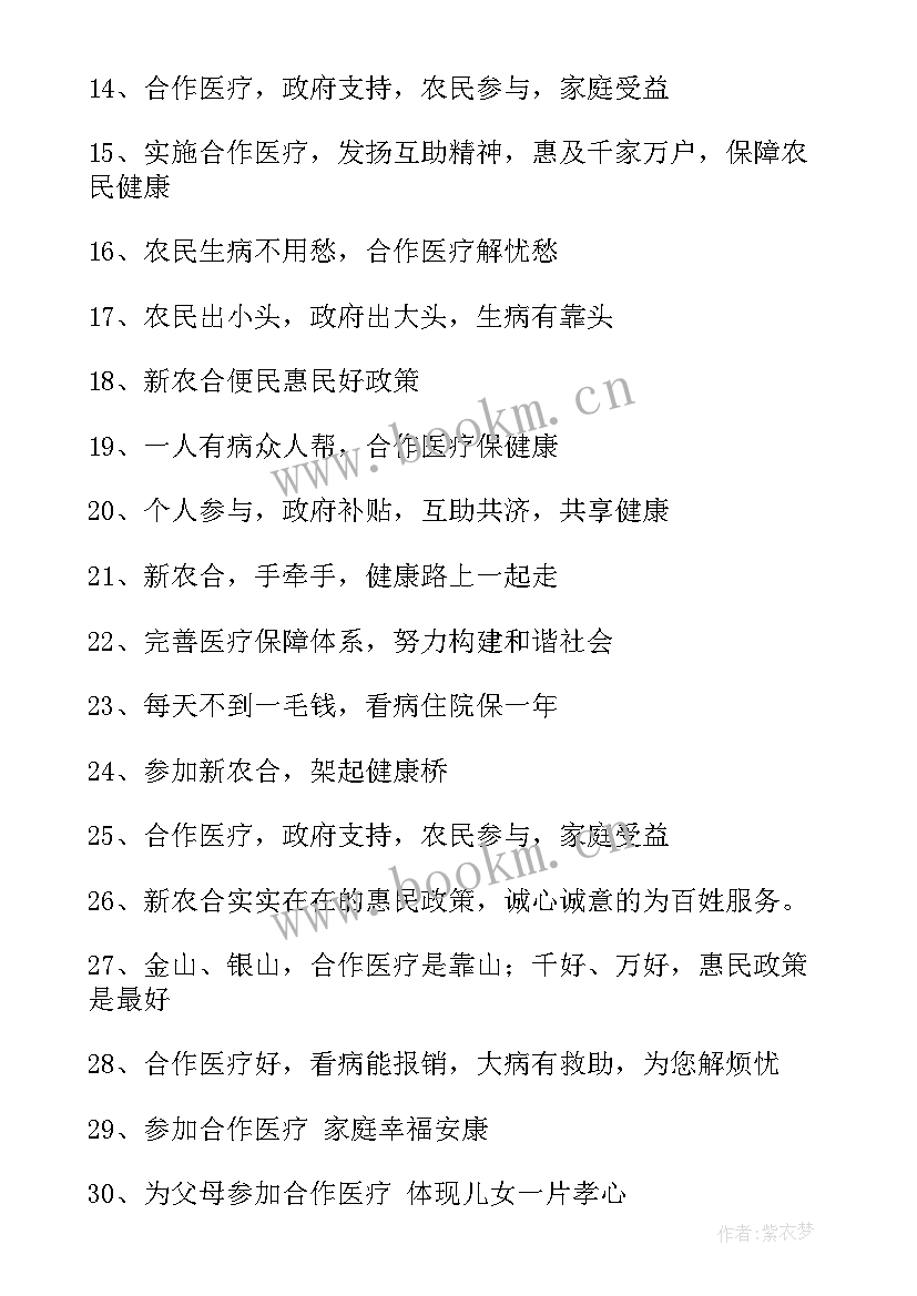 2023年城乡居民医疗宣传标语 农村医疗保险宣传标语(实用8篇)