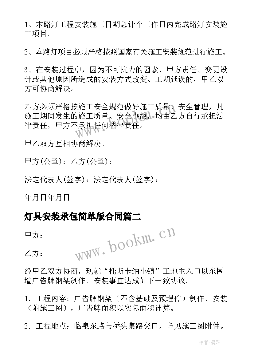 2023年灯具安装承包简单版合同 灯具安装承包简单的合同(精选12篇)