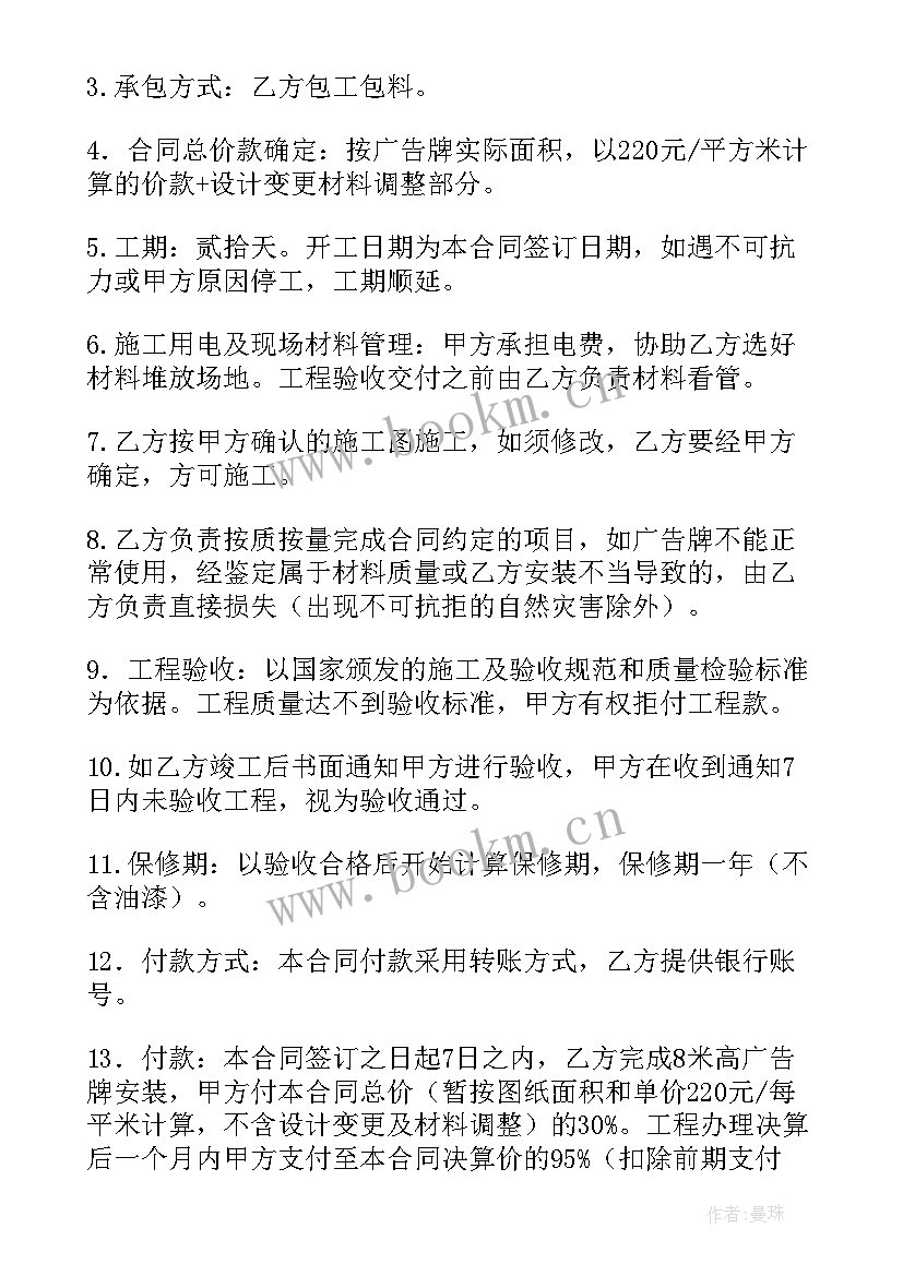 2023年灯具安装承包简单版合同 灯具安装承包简单的合同(精选12篇)