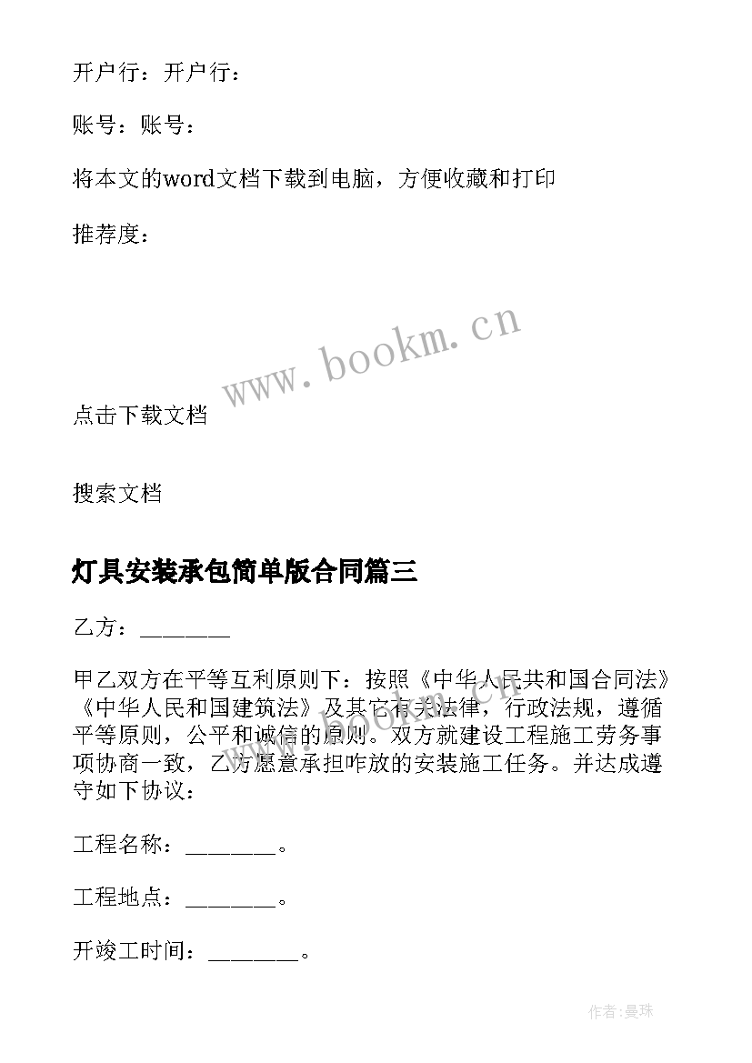 2023年灯具安装承包简单版合同 灯具安装承包简单的合同(精选12篇)