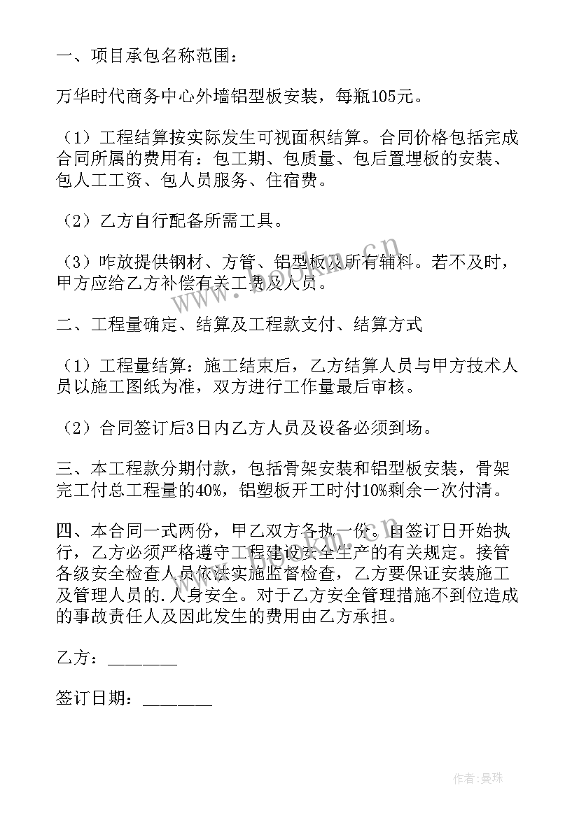 2023年灯具安装承包简单版合同 灯具安装承包简单的合同(精选12篇)