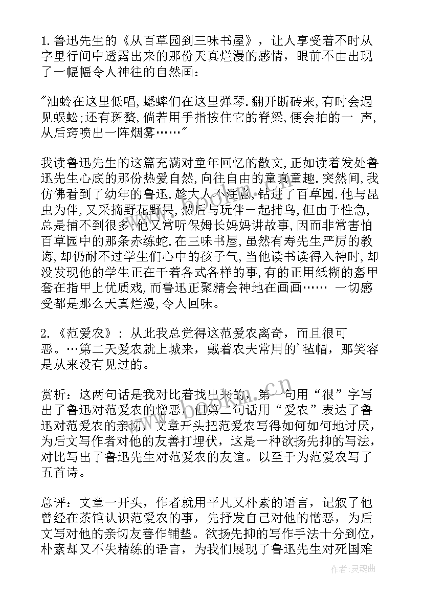 最新鲁迅朝花夕拾读书笔记摘抄 鲁迅的朝花夕拾读书笔记(优秀8篇)