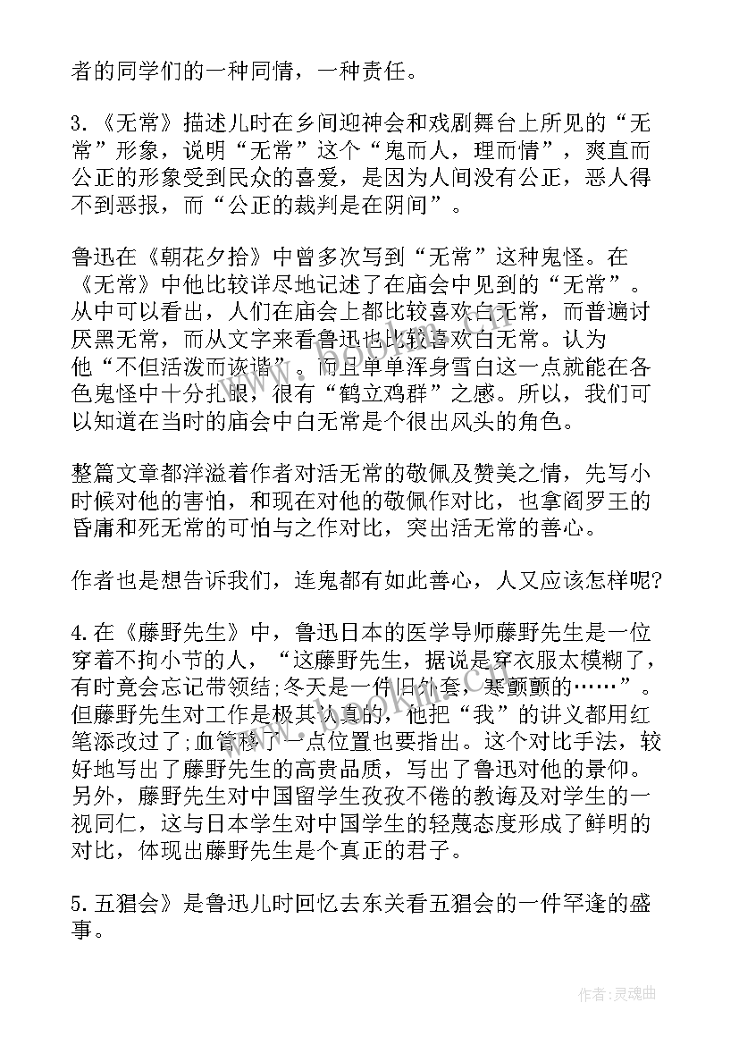 最新鲁迅朝花夕拾读书笔记摘抄 鲁迅的朝花夕拾读书笔记(优秀8篇)