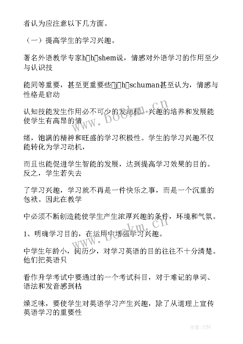 浅谈小学英语语法教学(精选8篇)