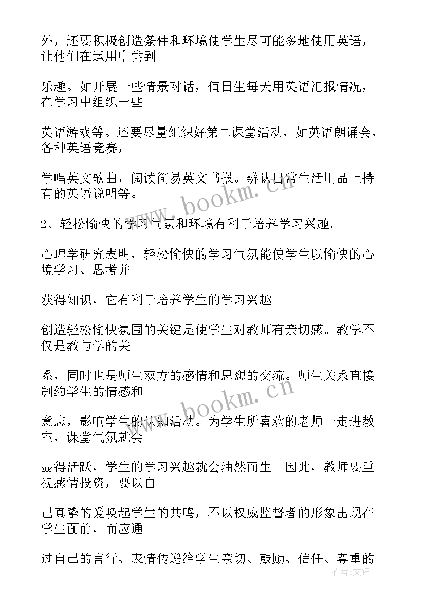 浅谈小学英语语法教学(精选8篇)