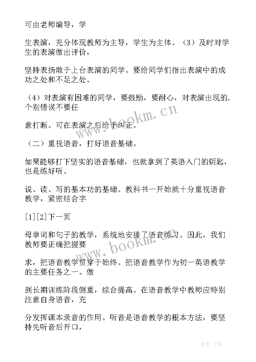 浅谈小学英语语法教学(精选8篇)