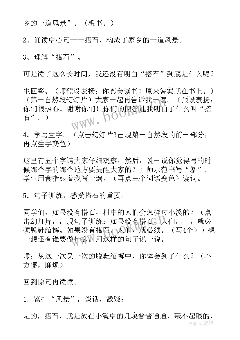 2023年课文搭石教学设计(通用8篇)