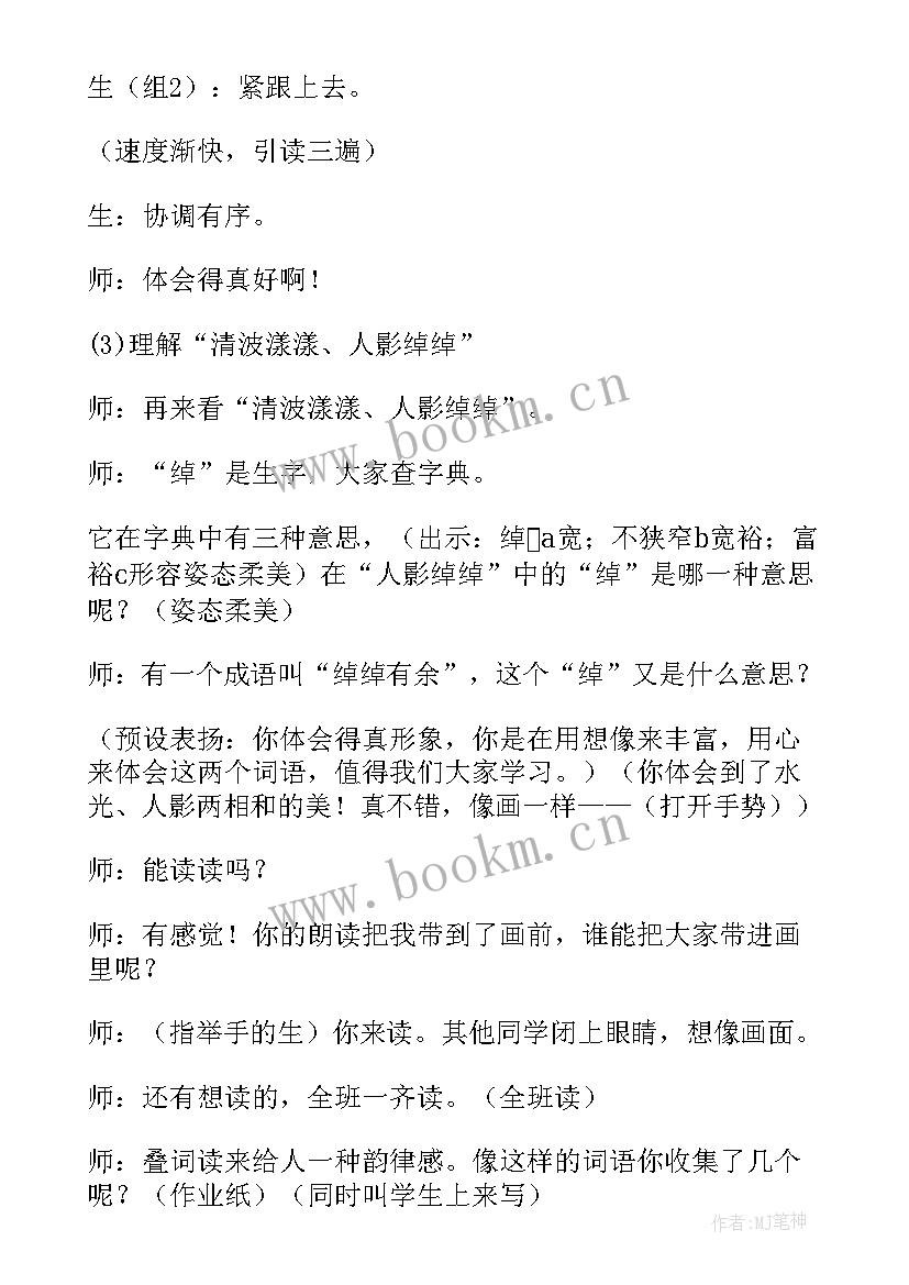 2023年课文搭石教学设计(通用8篇)