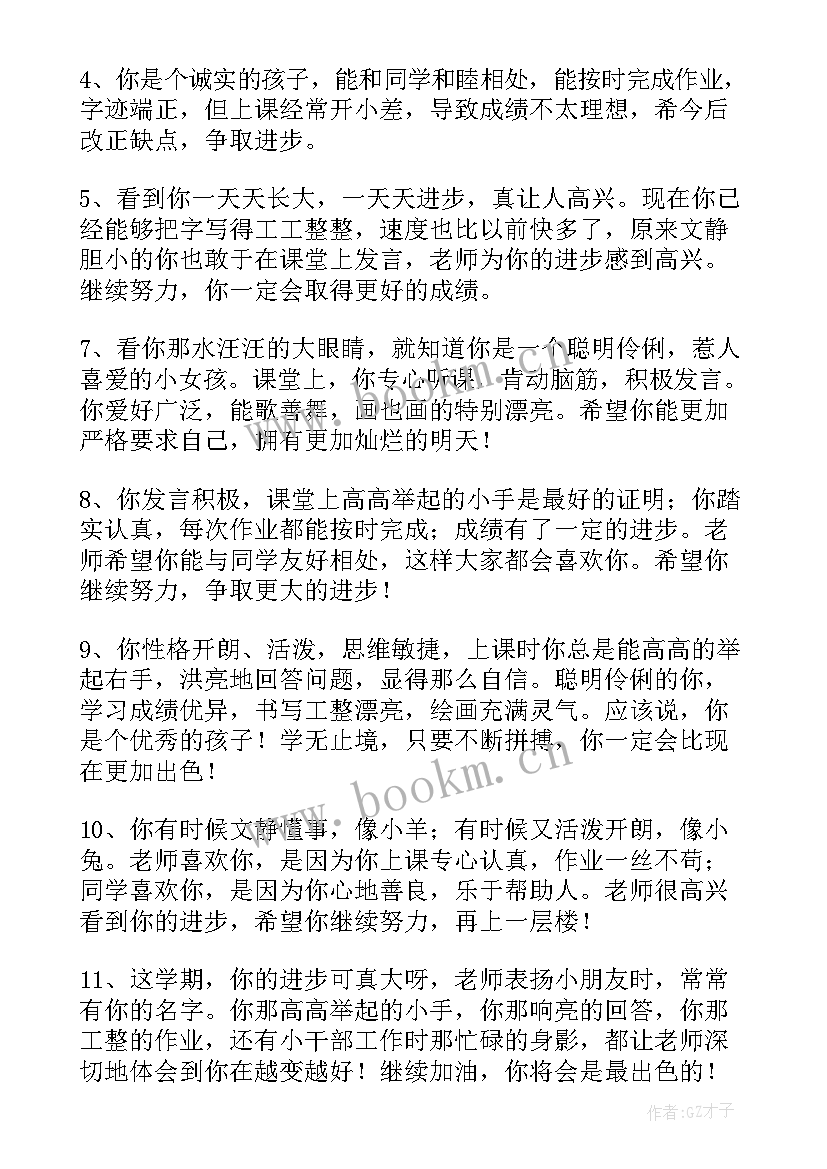 最新高二年级期末操行评语 二年级期末操行评语(实用15篇)