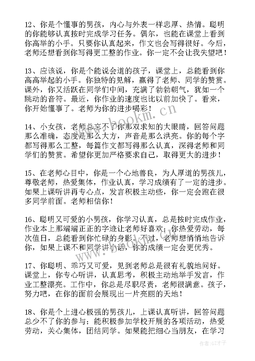 最新高二年级期末操行评语 二年级期末操行评语(实用15篇)