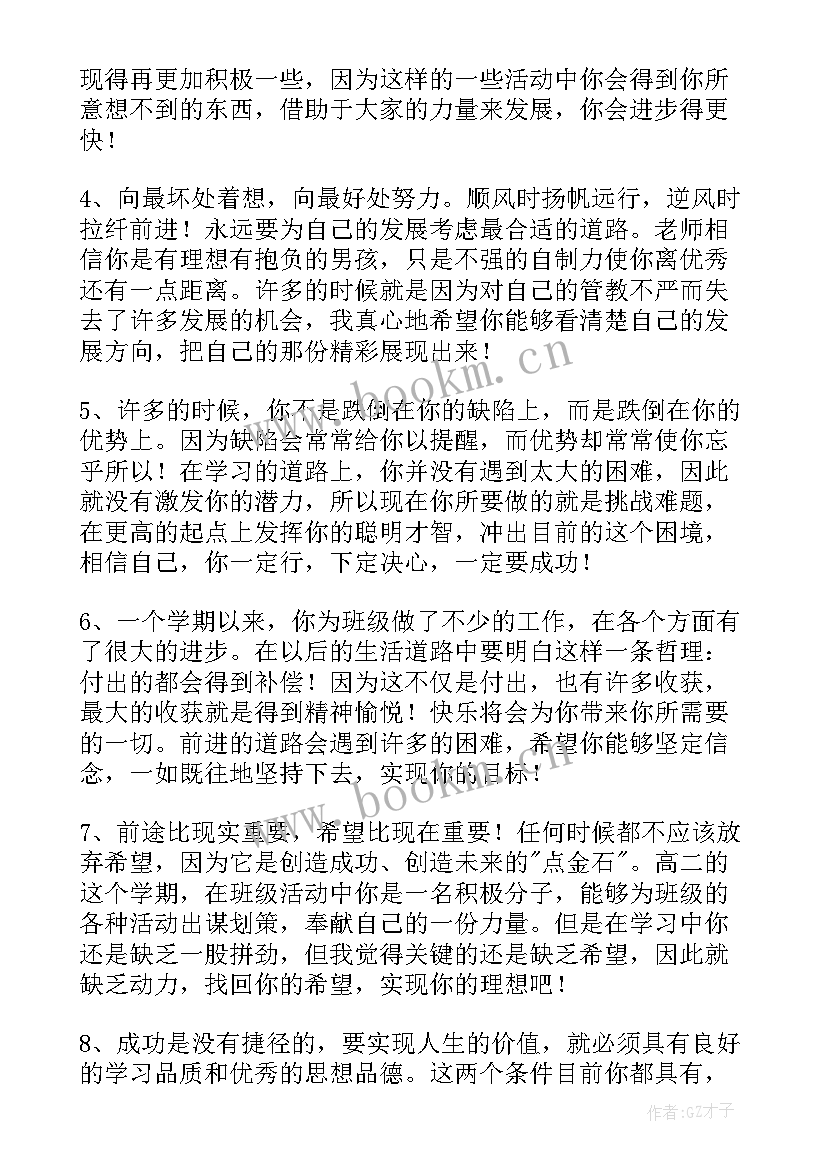 最新高二年级期末操行评语 二年级期末操行评语(实用15篇)