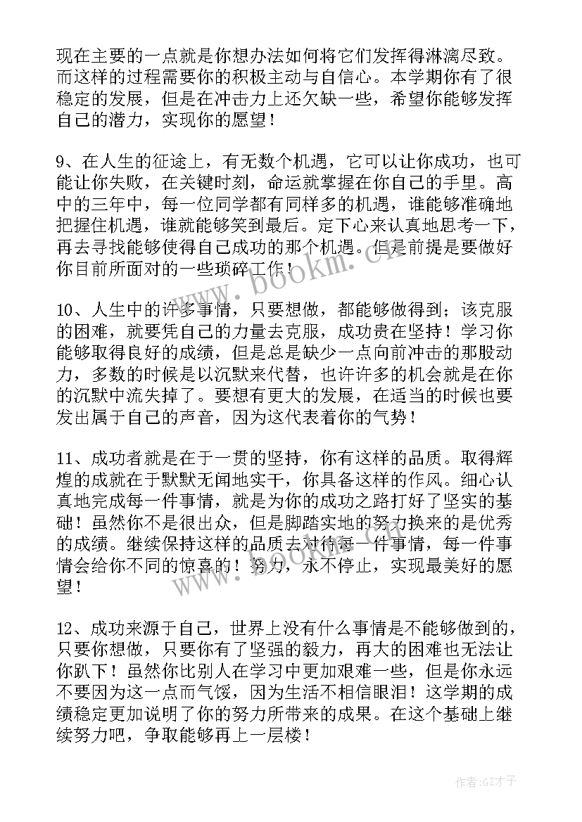 最新高二年级期末操行评语 二年级期末操行评语(实用15篇)