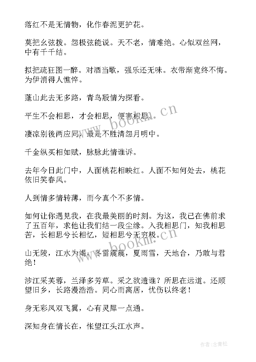 2023年最经典的爱情诗句(大全8篇)