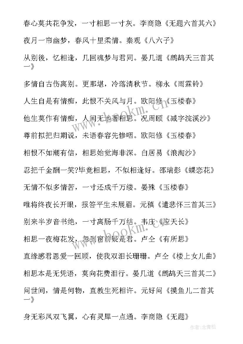 2023年最经典的爱情诗句(大全8篇)