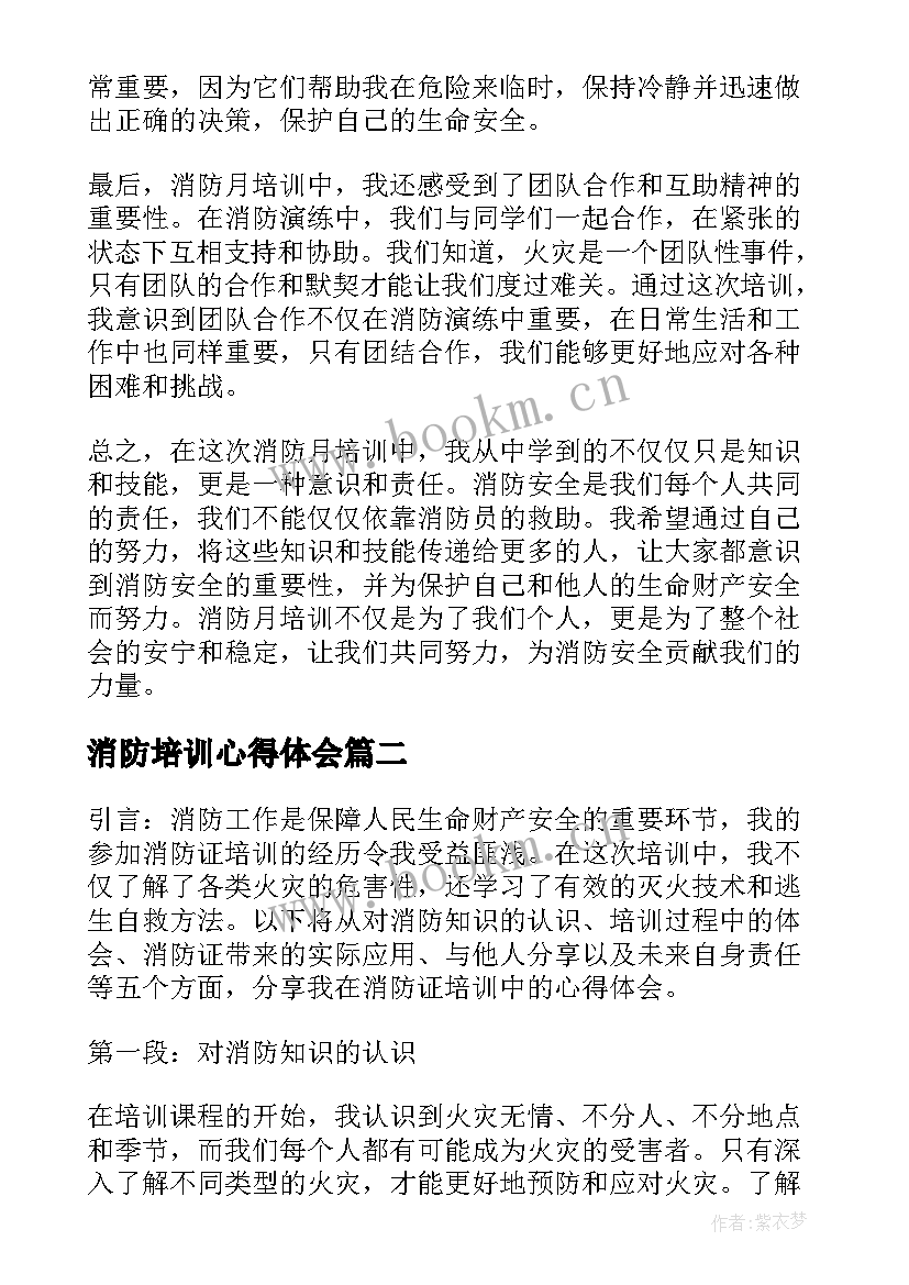 消防培训心得体会 消防月培训心得体会(汇总16篇)