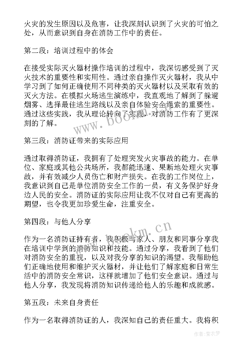 消防培训心得体会 消防月培训心得体会(汇总16篇)