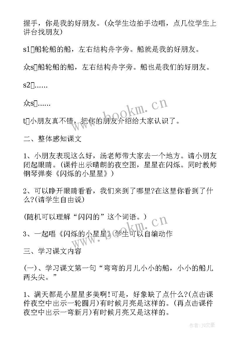 画杨桃课文教案第二课时 小学三年级语文教案(优质17篇)