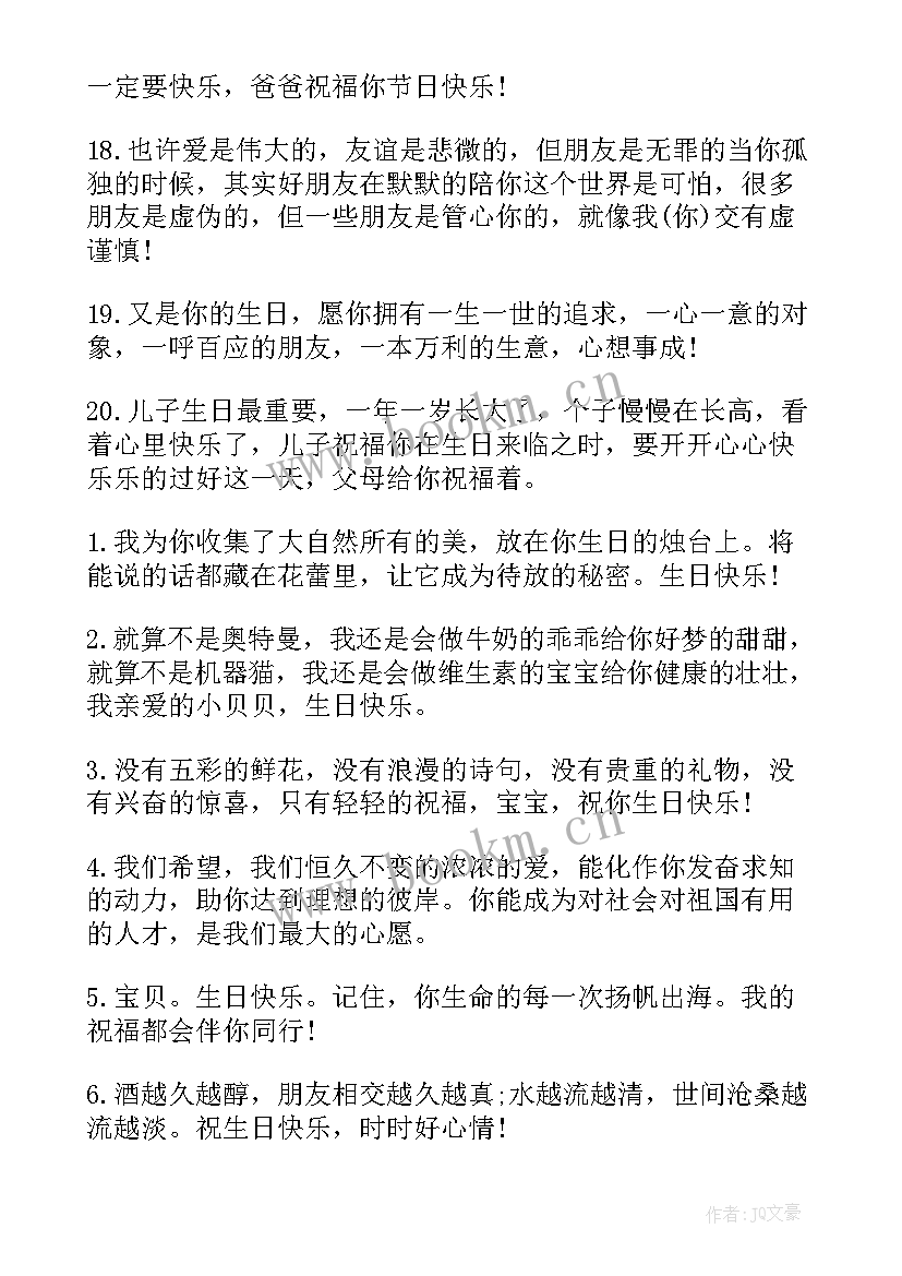 最新宝宝生日祝福子(模板10篇)