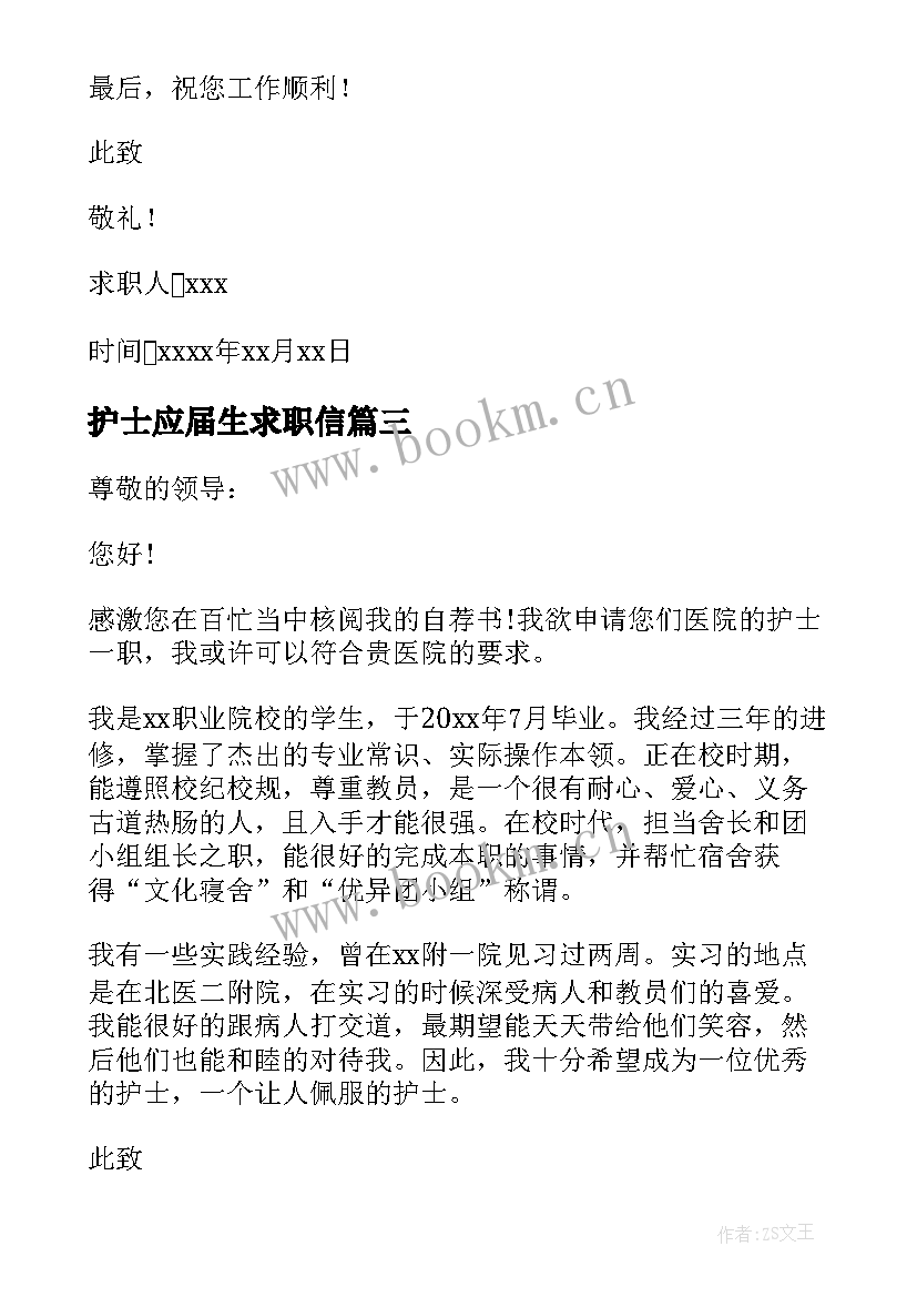 2023年护士应届生求职信(模板15篇)