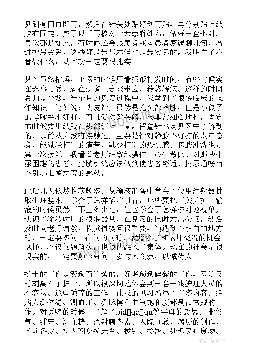 医院收银员工作社会实践报告总结(通用8篇)