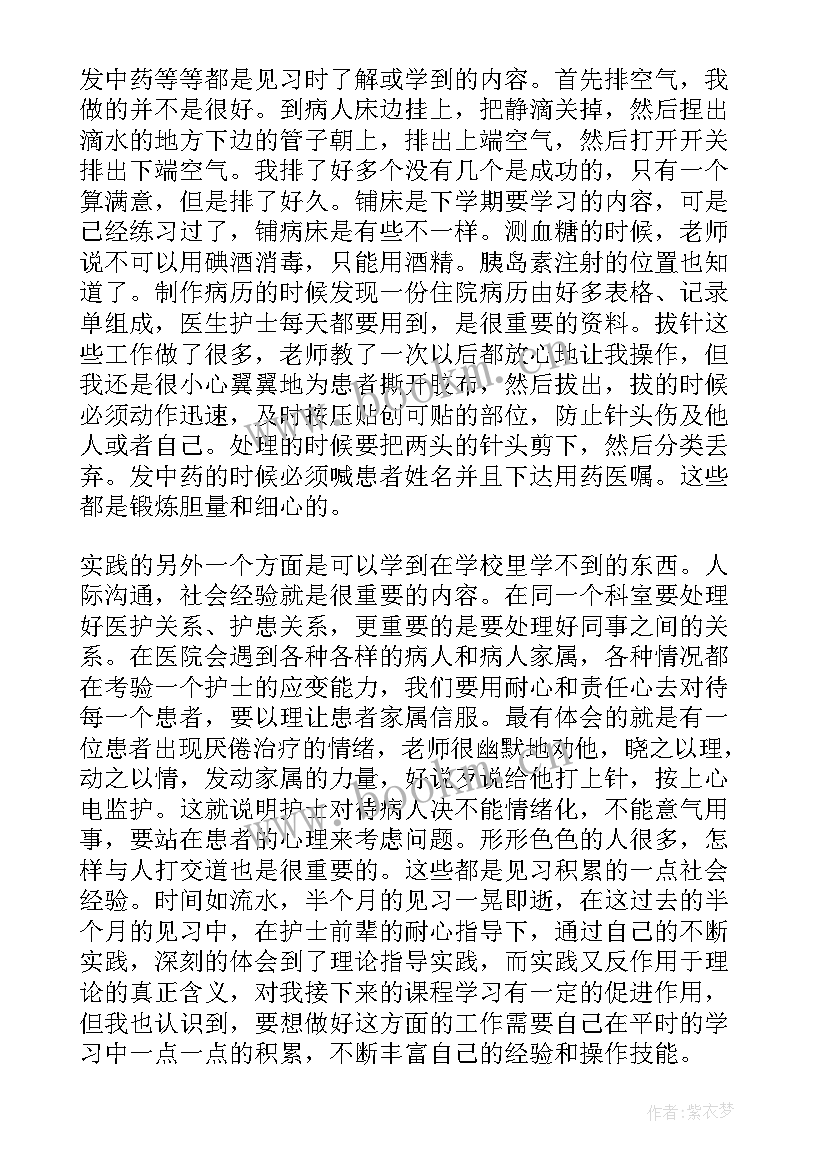 医院收银员工作社会实践报告总结(通用8篇)