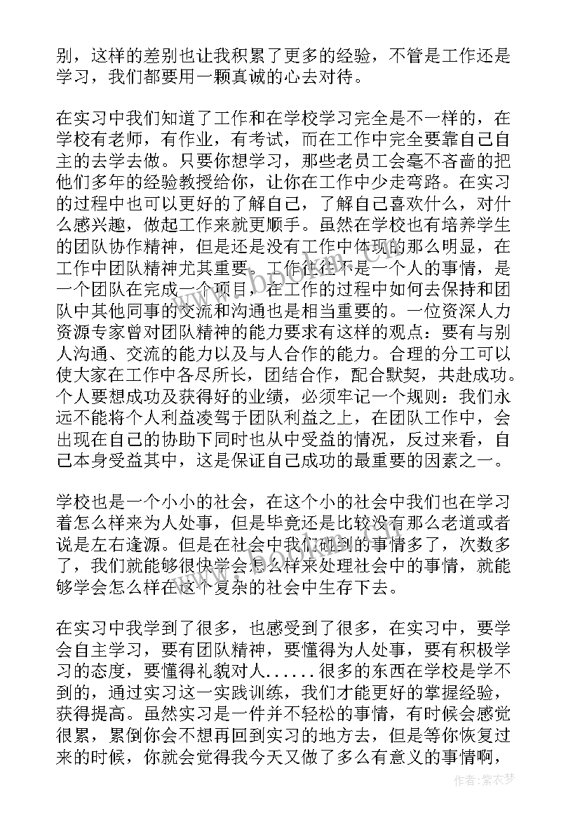 医院收银员工作社会实践报告总结(通用8篇)