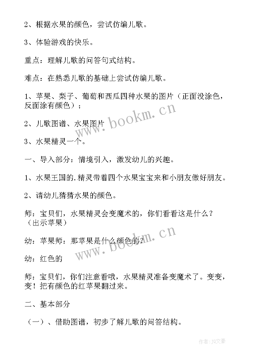 幼儿园水果店游戏活动 幼儿园小班水果的教案(汇总11篇)