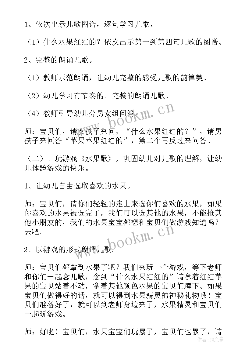 幼儿园水果店游戏活动 幼儿园小班水果的教案(汇总11篇)