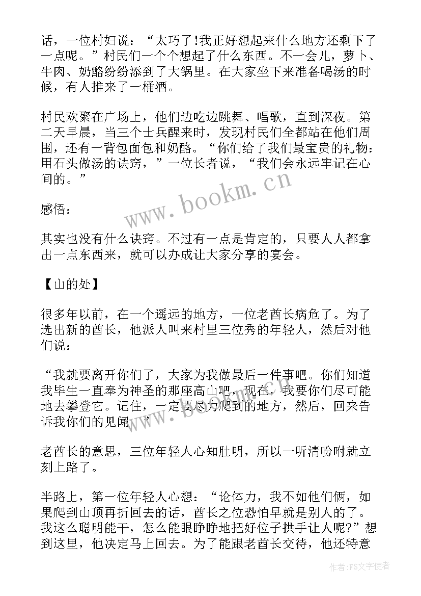 2023年销售晨会小故事分享 销售晨会励志小故事小故事大道理(精选8篇)