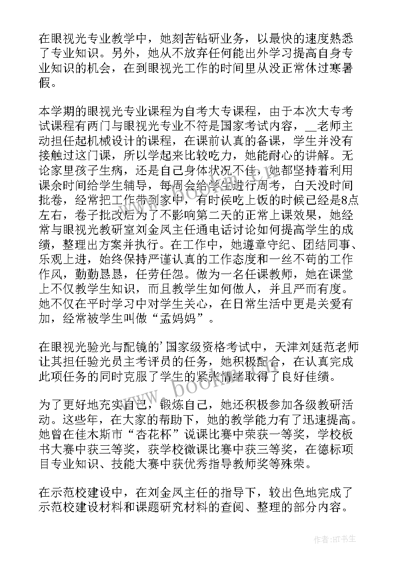 三八红旗标兵个人先进事迹 三八红旗手事迹材料(优秀10篇)