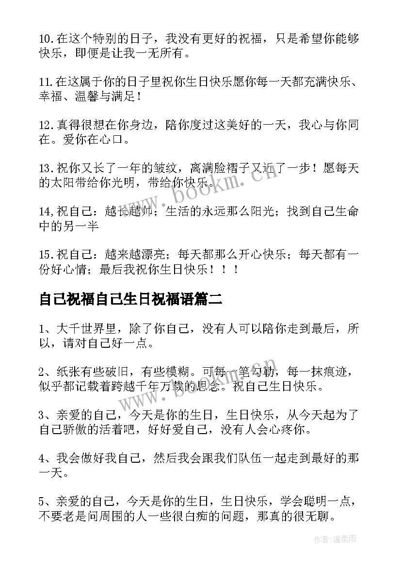 最新自己祝福自己生日祝福语 自己生日祝福语(通用18篇)