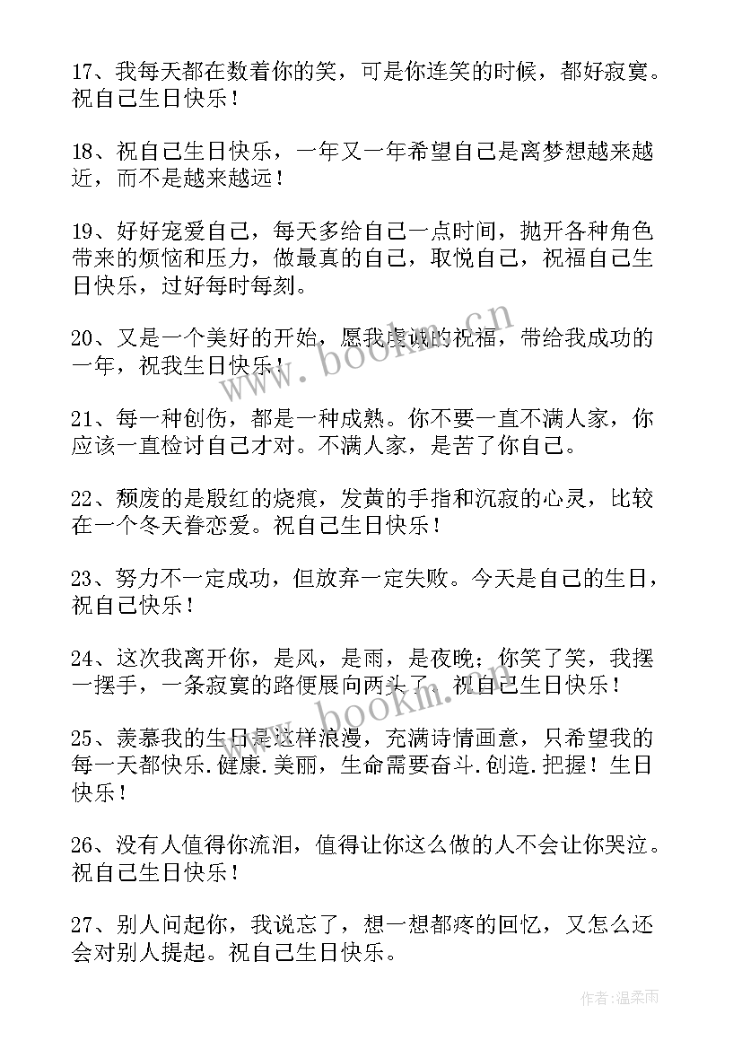 最新自己祝福自己生日祝福语 自己生日祝福语(通用18篇)