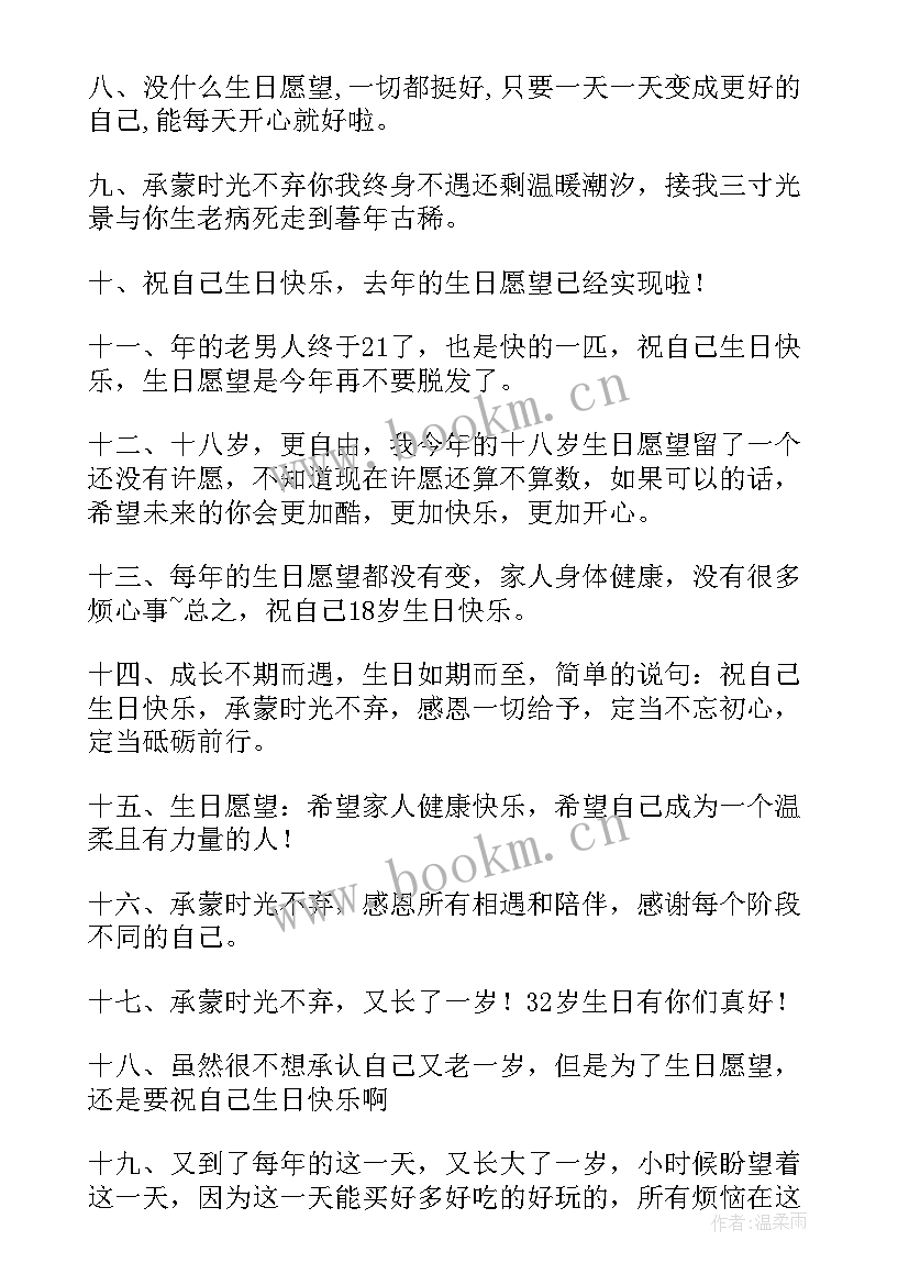 最新自己祝福自己生日祝福语 自己生日祝福语(通用18篇)