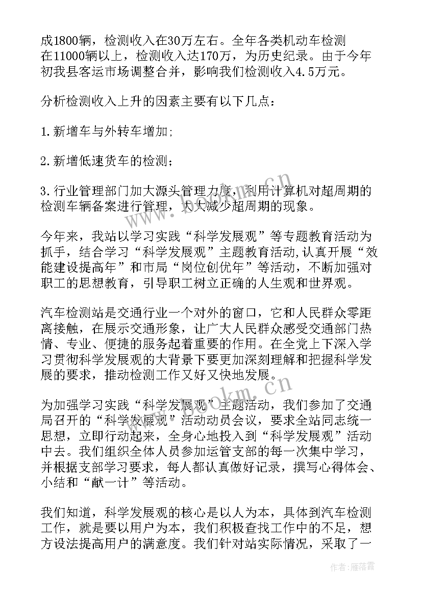 2023年机动车检测站年终个人工作总结(模板8篇)