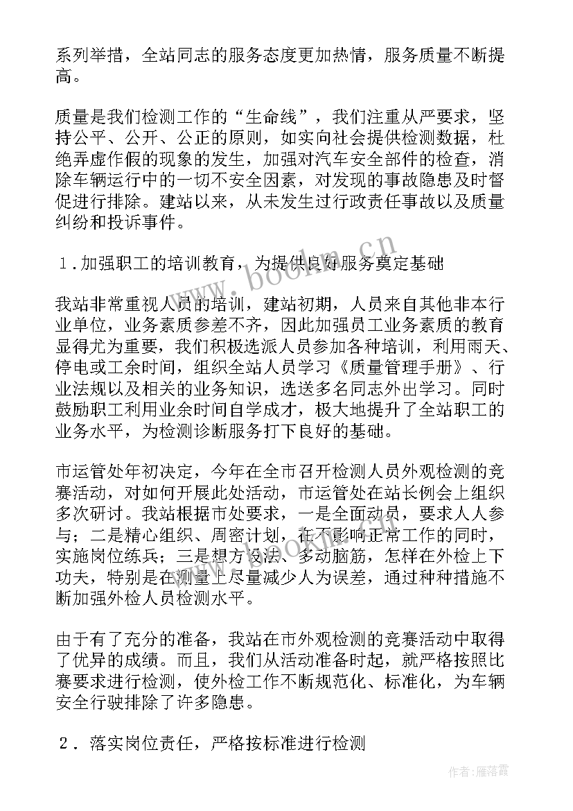 2023年机动车检测站年终个人工作总结(模板8篇)