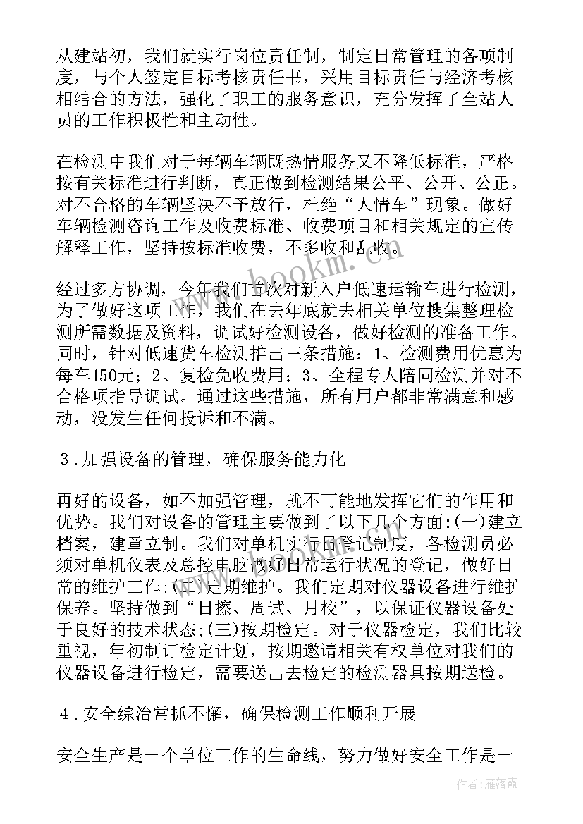 2023年机动车检测站年终个人工作总结(模板8篇)