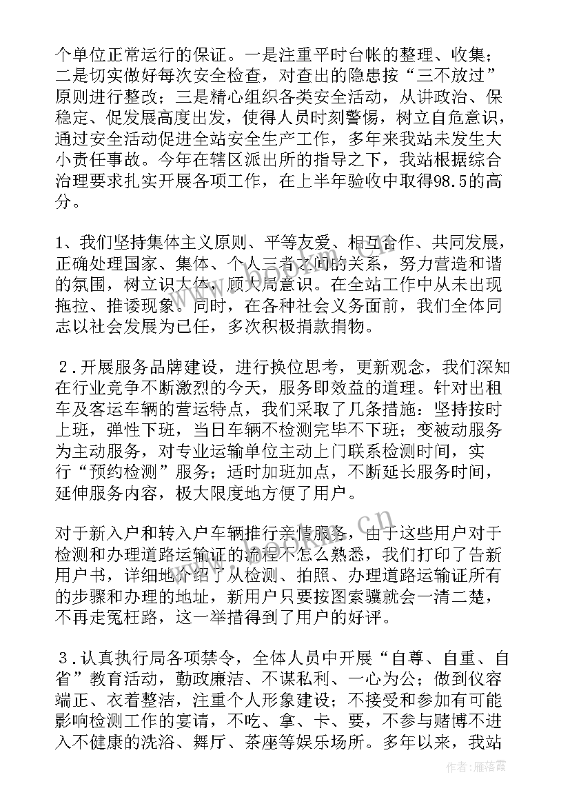 2023年机动车检测站年终个人工作总结(模板8篇)