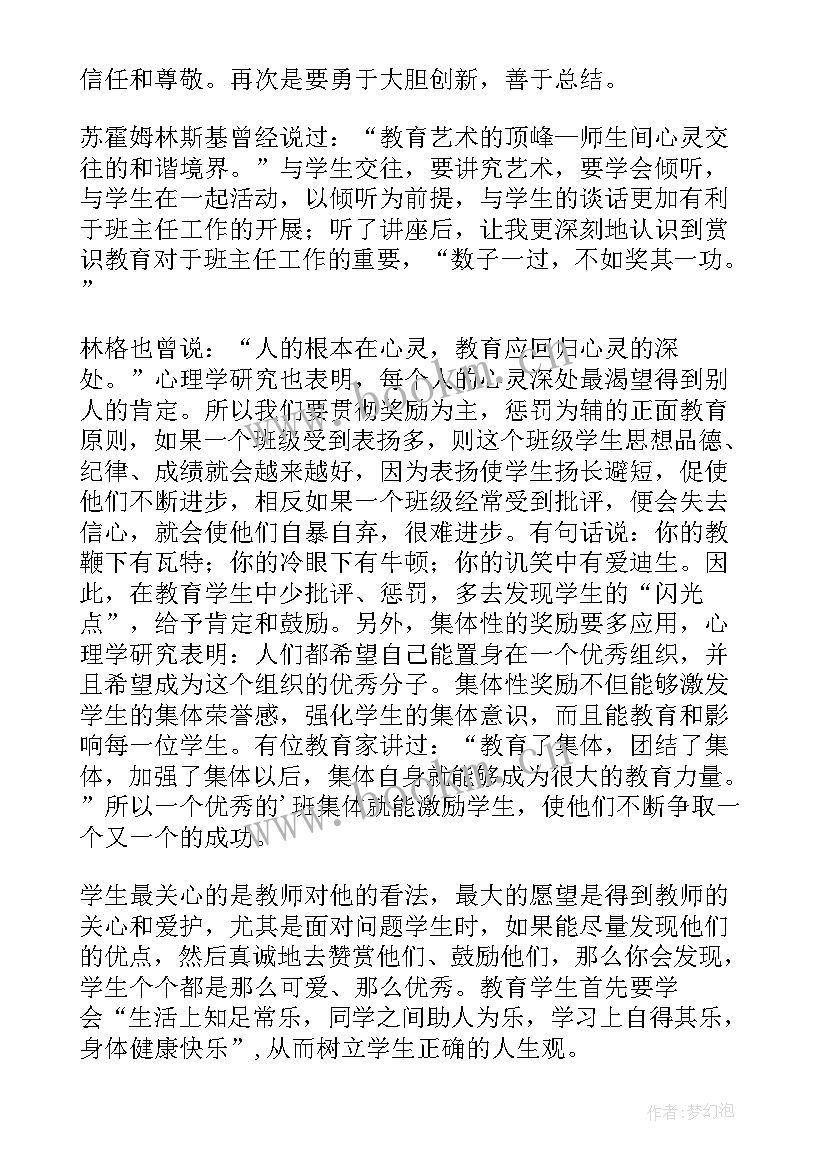 最新班主任教师培训心得体会(优秀8篇)