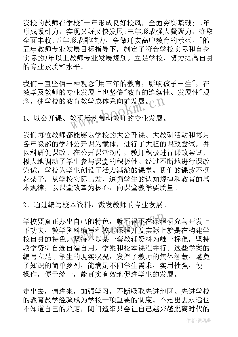 教师专业发展路径心得体会(汇总17篇)