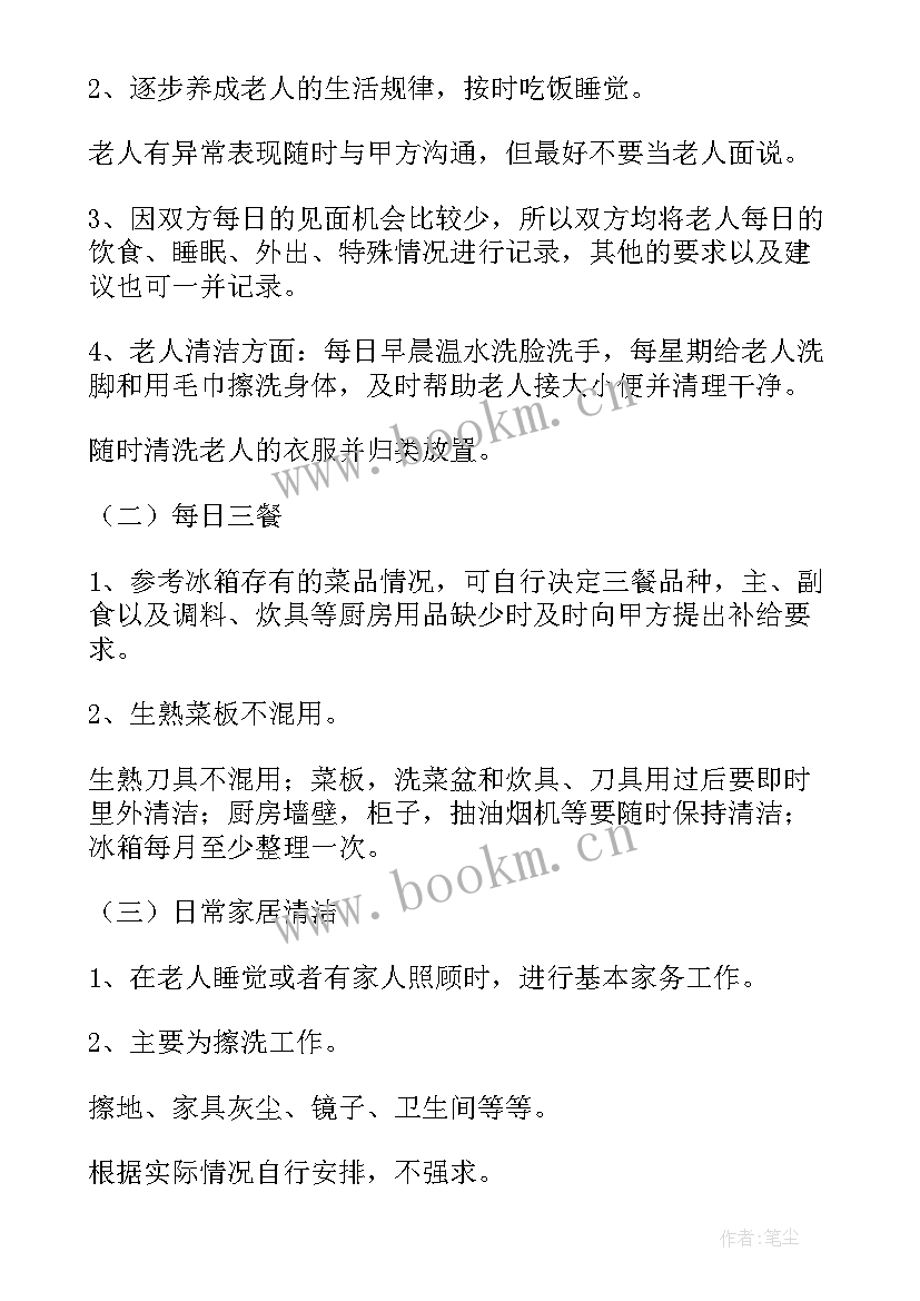 最新雇佣保姆照顾老人合同 保姆雇佣合同照顾老人(精选8篇)