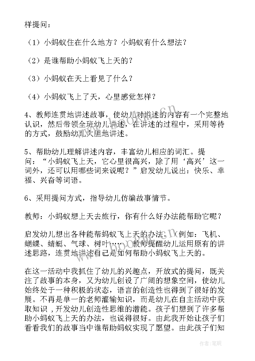 小蚂蚁大班教案反思 蚂蚁大班教案(优秀16篇)