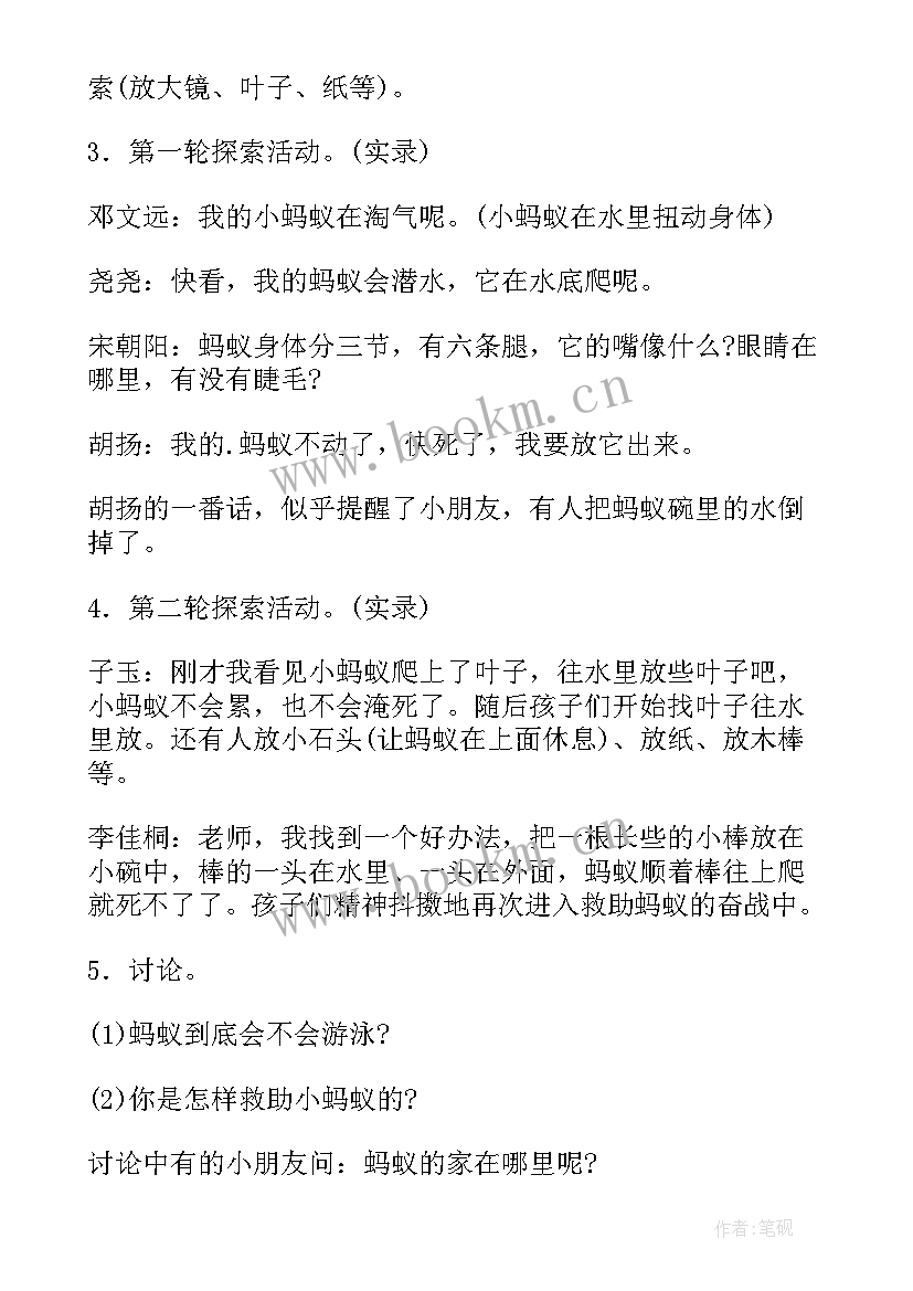 小蚂蚁大班教案反思 蚂蚁大班教案(优秀16篇)