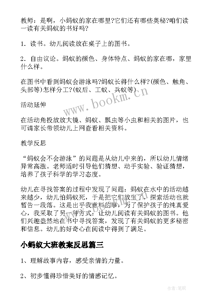 小蚂蚁大班教案反思 蚂蚁大班教案(优秀16篇)