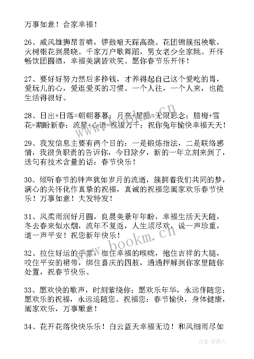 最新春节最快乐日记 兔年春节新年快乐的祝福语(精选8篇)