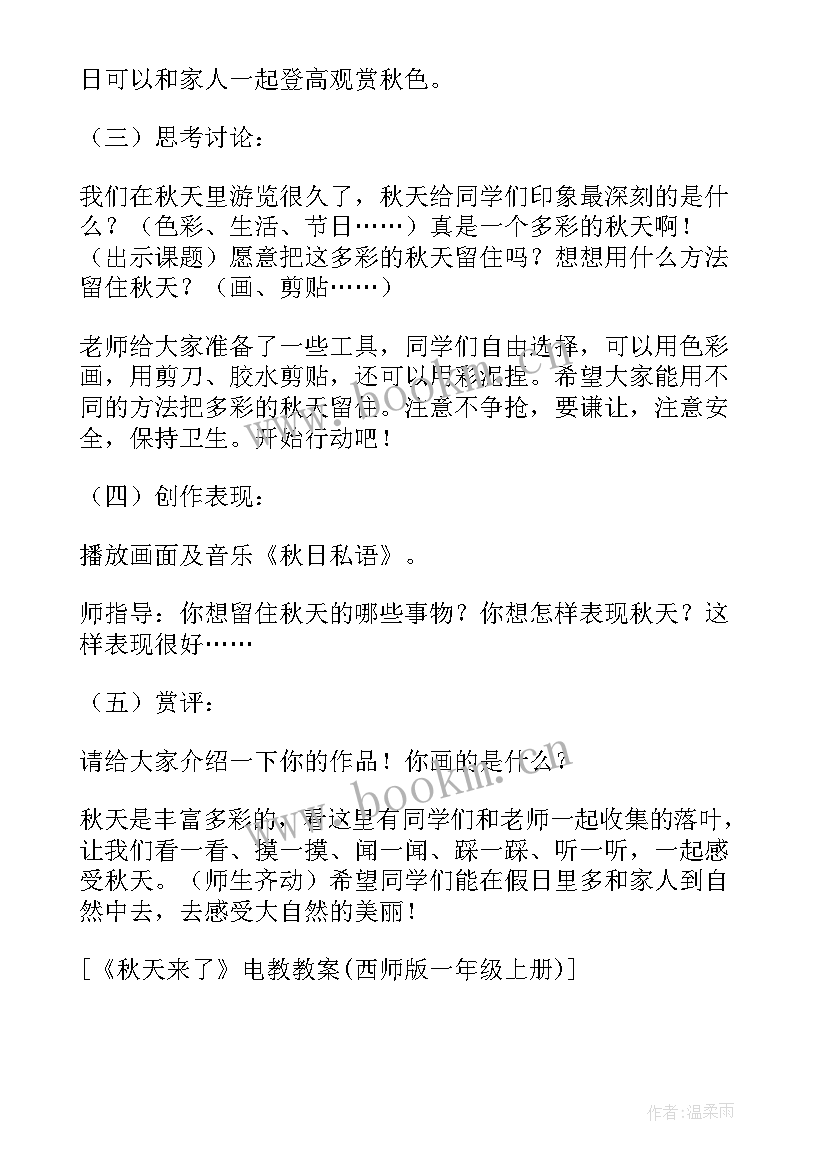 最新反义词歌谣教案 谚语三则教学设计西师版一年级(大全16篇)